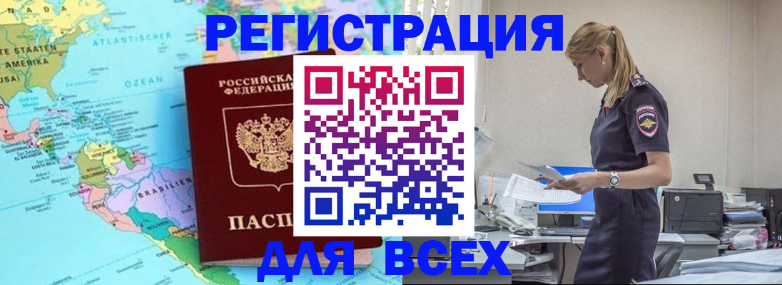 временная регистрация недорого в Завитинске