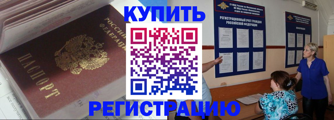 прописка регистрация в Завитинске