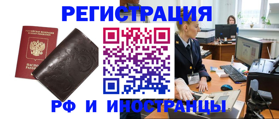 временная регистрация законно в Завитинске