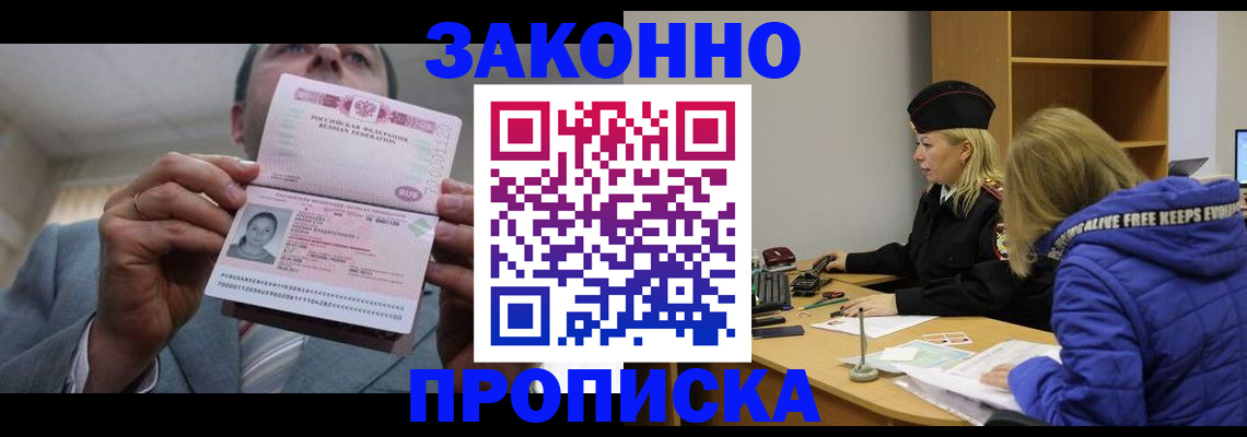 прописка в квартире в Завитинске