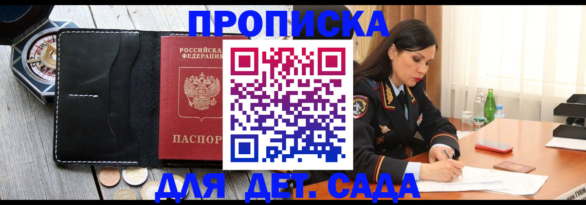 прописка штамп в Завитинске
